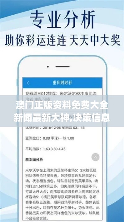 澳门正版资料免费大全新闻最新大神,决策信息解析说明_Galaxy6.478