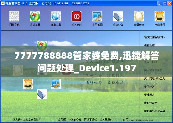 7777788888管家婆免费,迅捷解答问题处理_Device1.197