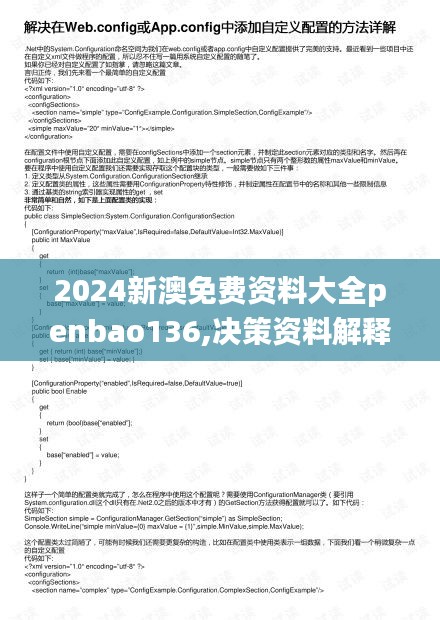 2024新澳免费资料大全penbao136,决策资料解释定义_挑战款5.181