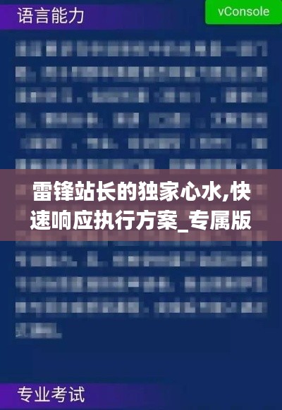 雷锋站长的独家心水,快速响应执行方案_专属版9.123