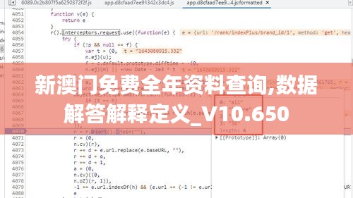 新澳门免费全年资料查询,数据解答解释定义_V10.650