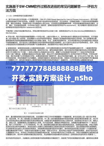 777777788888888最快开奖,实践方案设计_nShop3.295