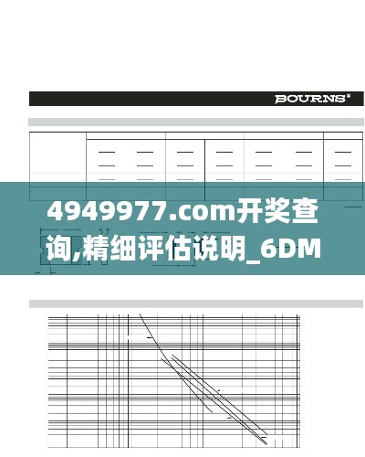 4949977.соm开奖查询,精细评估说明_6DM4.960