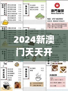 2024新澳门天天开好彩大全正版,持久性策略解析_Tizen3.798