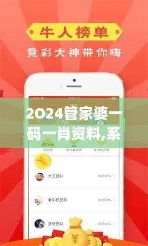 2O24管家婆一码一肖资料,系统研究解释定义_iShop2.661