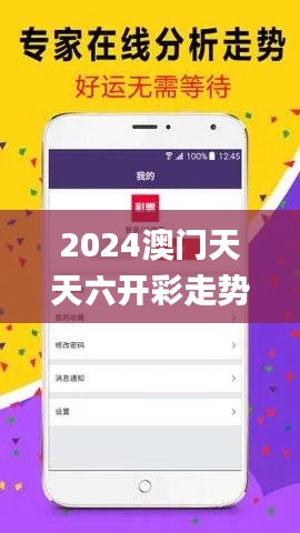 2024澳门天天六开彩走势图,实效性策略解读_Windows4.917