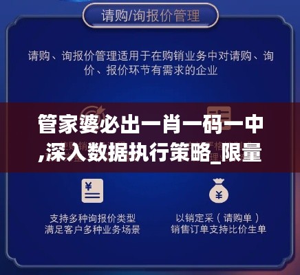 管家婆必出一肖一码一中,深入数据执行策略_限量版8.889