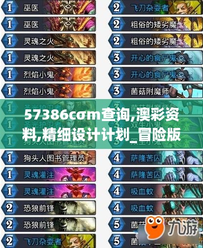 57386cσm查询,澳彩资料,精细设计计划_冒险版4.314