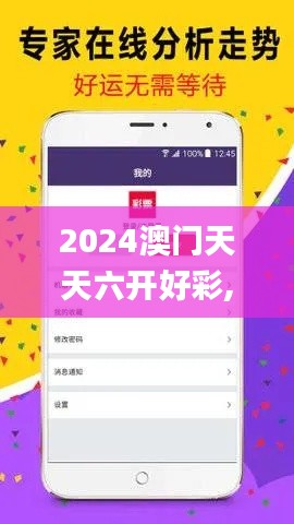 2024澳门天天六开好彩,数据驱动设计策略_免费版5.457