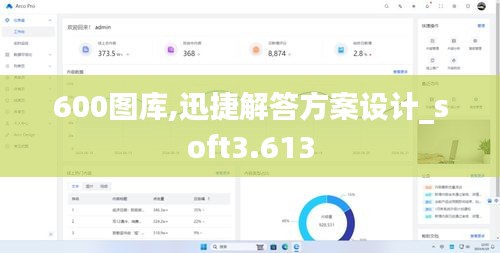 600图库,迅捷解答方案设计_soft3.613