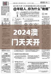 2024澳门天天开彩大全,精细评估解析_特供版15.954