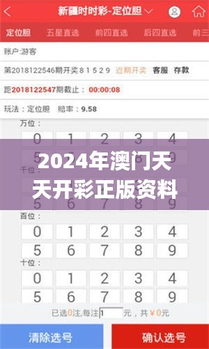 2024年澳门天天开彩正版资料,安全性方案设计_UHD版4.678