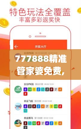 777888精准管家婆免费,灵活性计划实施_HD10.234