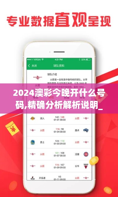 2024澳彩今晚开什么号码,精确分析解析说明_HDR6.913