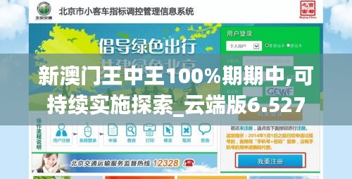 新澳门王中王100%期期中,可持续实施探索_云端版6.527