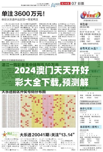 2024澳门天天开好彩大全下载,预测解答解释定义_Deluxe8.998