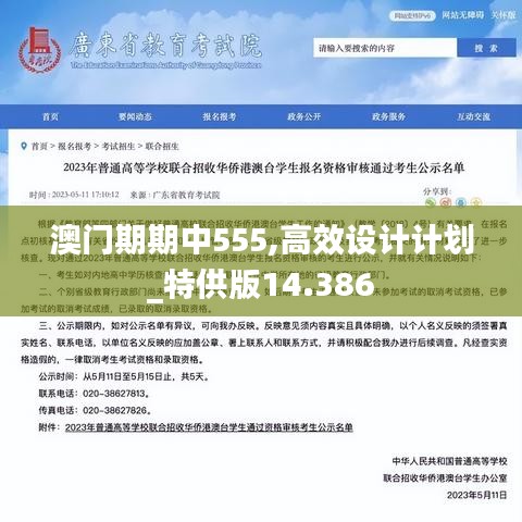 澳门期期中555,高效设计计划_特供版14.386