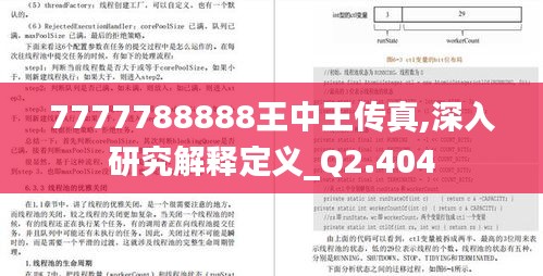 7777788888王中王传真,深入研究解释定义_Q2.404