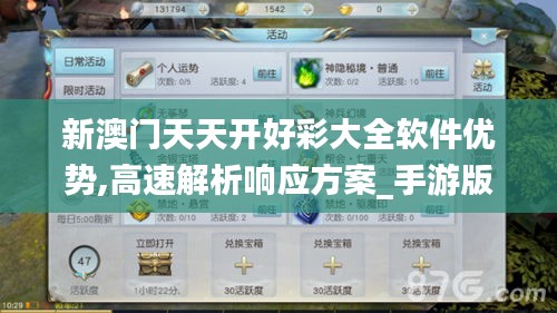 新澳门天天开好彩大全软件优势,高速解析响应方案_手游版2.480