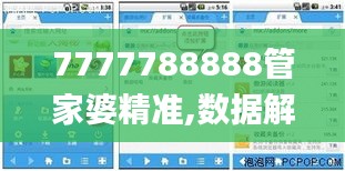 7777788888管家婆精准,数据解析导向计划_扩展版1.604