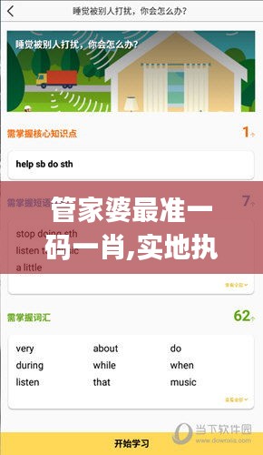 管家婆最准一码一肖,实地执行分析数据_ios6.986