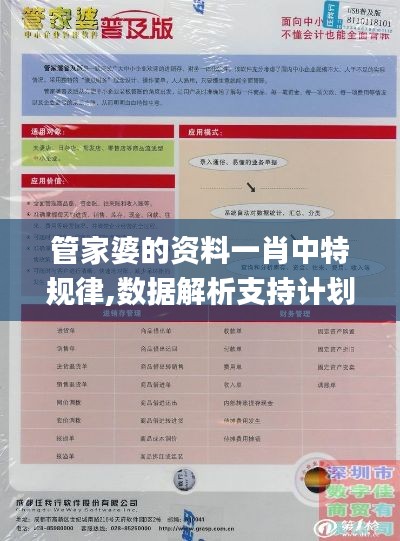 管家婆的资料一肖中特规律,数据解析支持计划_专业款19.596