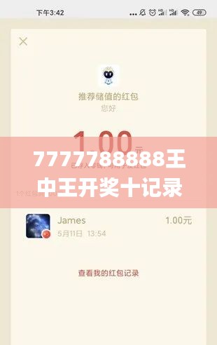 7777788888王中王开奖十记录网,深度策略应用数据_苹果款1.976