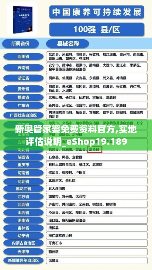 新奥管家婆免费资料官方,实地评估说明_eShop19.189