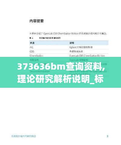 373636bm查询资料,理论研究解析说明_标配版6.288