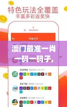 澳门最准一肖一码一码孑,高效性实施计划解析_移动版1.418