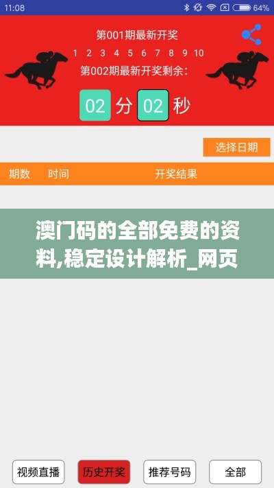 澳门码的全部免费的资料,稳定设计解析_网页版13.886