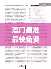 澳门最准最快免费资料,迅速执行计划设计_黄金版15.887