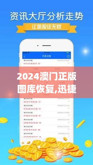 2024澳门正版图库恢复,迅捷解答方案实施_pack19.631