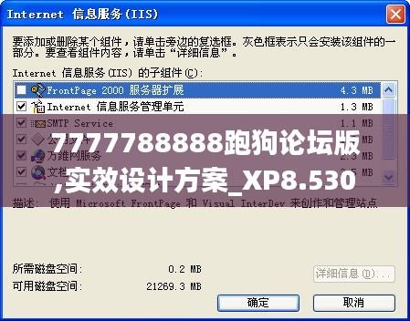 7777788888跑狗论坛版,实效设计方案_XP8.530