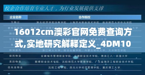 16012cm澳彩官网免费查询方式,实地研究解释定义_4DM10.860