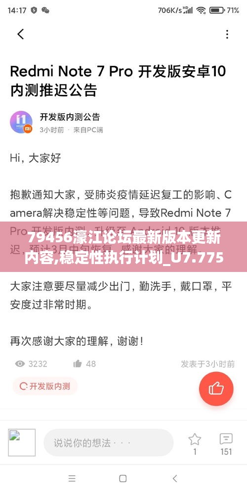 79456濠江论坛最新版本更新内容,稳定性执行计划_U7.775