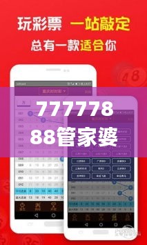 77777888管家婆四肖四码,系统化评估说明_XT6.603