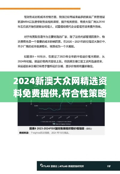 2024新澳大众网精选资料免费提供,符合性策略定义研究_复古款10.836