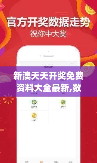 新澳天天开奖免费资料大全最新,数据解析支持设计_Notebook8.126