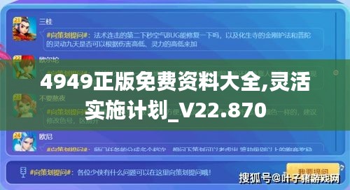 4949正版免费资料大全,灵活实施计划_V22.870