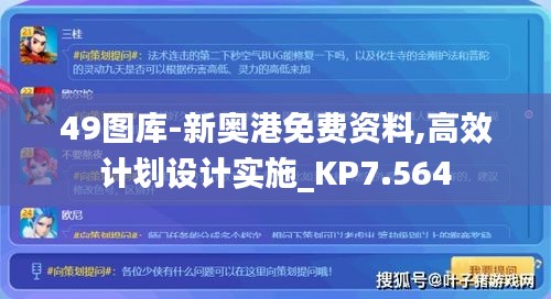 49图库-新奥港免费资料,高效计划设计实施_KP7.564