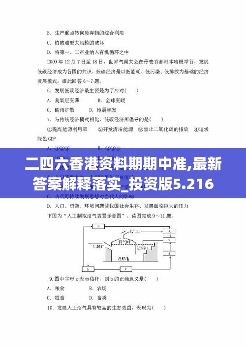 二四六香港资料期期中准,最新答案解释落实_投资版5.216