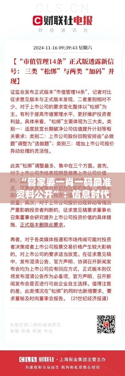 “管家婆一肖一码最准资料公开”：信息时代的投资理财助手