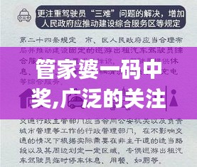 管家婆一码中奖,广泛的关注解释落实热议_静态版14.318