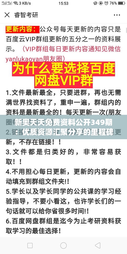 新奥天天免费资料公开349期：优质资源汇聚分享的里程碑