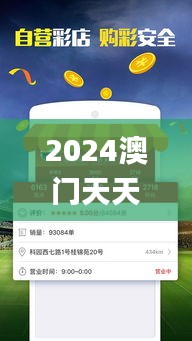 2024澳门天天开好彩精准24码349期,深入数据策略设计_XP5.732