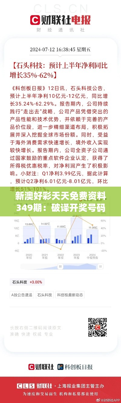 新澳好彩天天免费资料349期：破译开奖号码背后的数学模型与规律