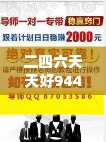 二四六天天好944cc彩资料全 免费一二四天彩：解读彩市资讯，引领潮流行销新趋势