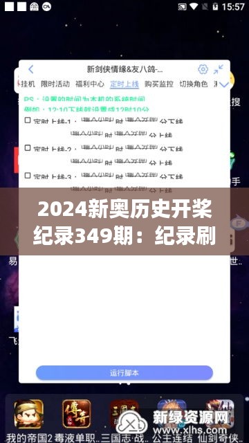 2024新奥历史开桨纪录349期：纪录刷新，展现人类极限的挑战与荣耀