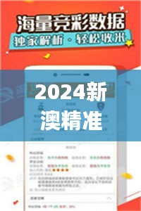 2024新澳精准资料大全349期,平衡性策略实施指导_安卓3.449